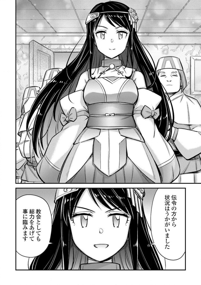 巻き込まれ召喚!? そして私は『神』でした?? - 第47話 - Page 12