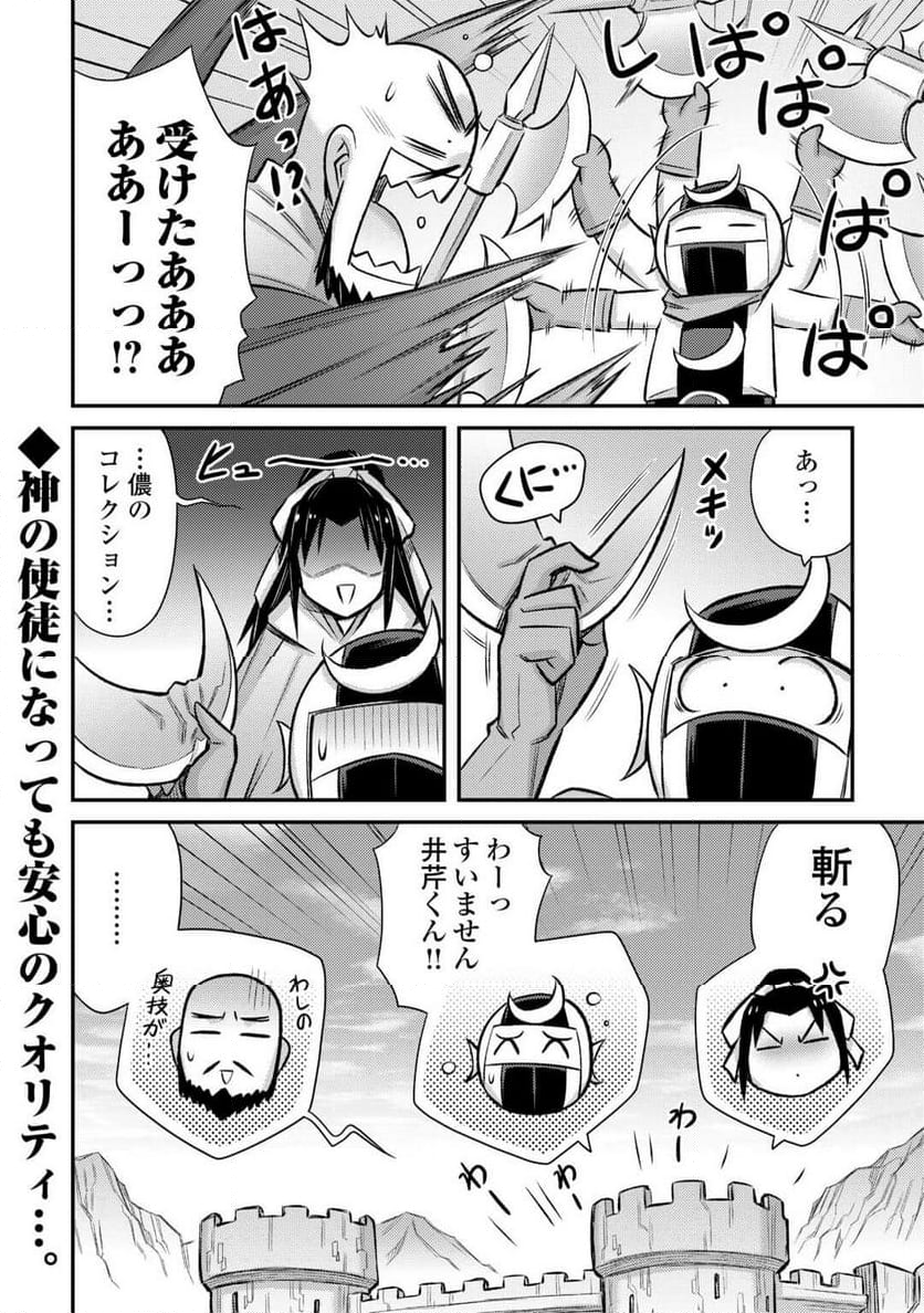 巻き込まれ召喚!? そして私は『神』でした?? - 第47話 - Page 24