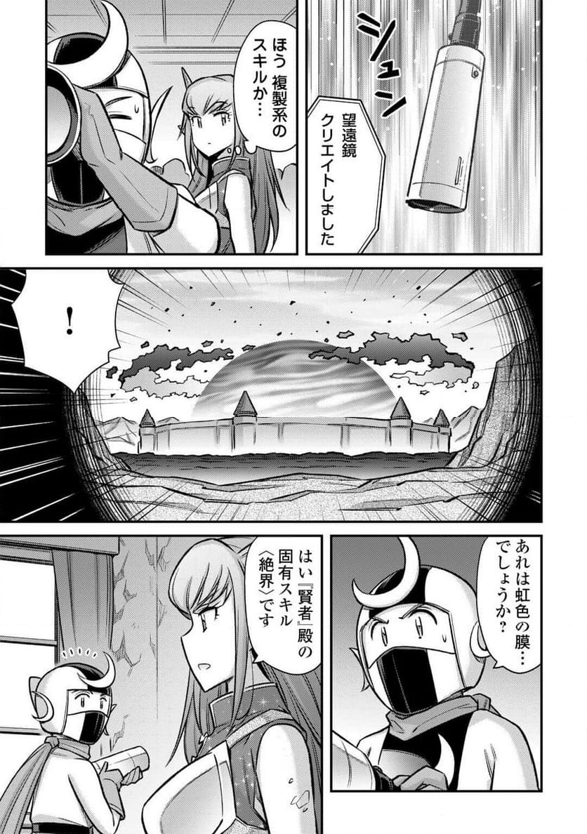 巻き込まれ召喚!? そして私は『神』でした?? - 第47話 - Page 5