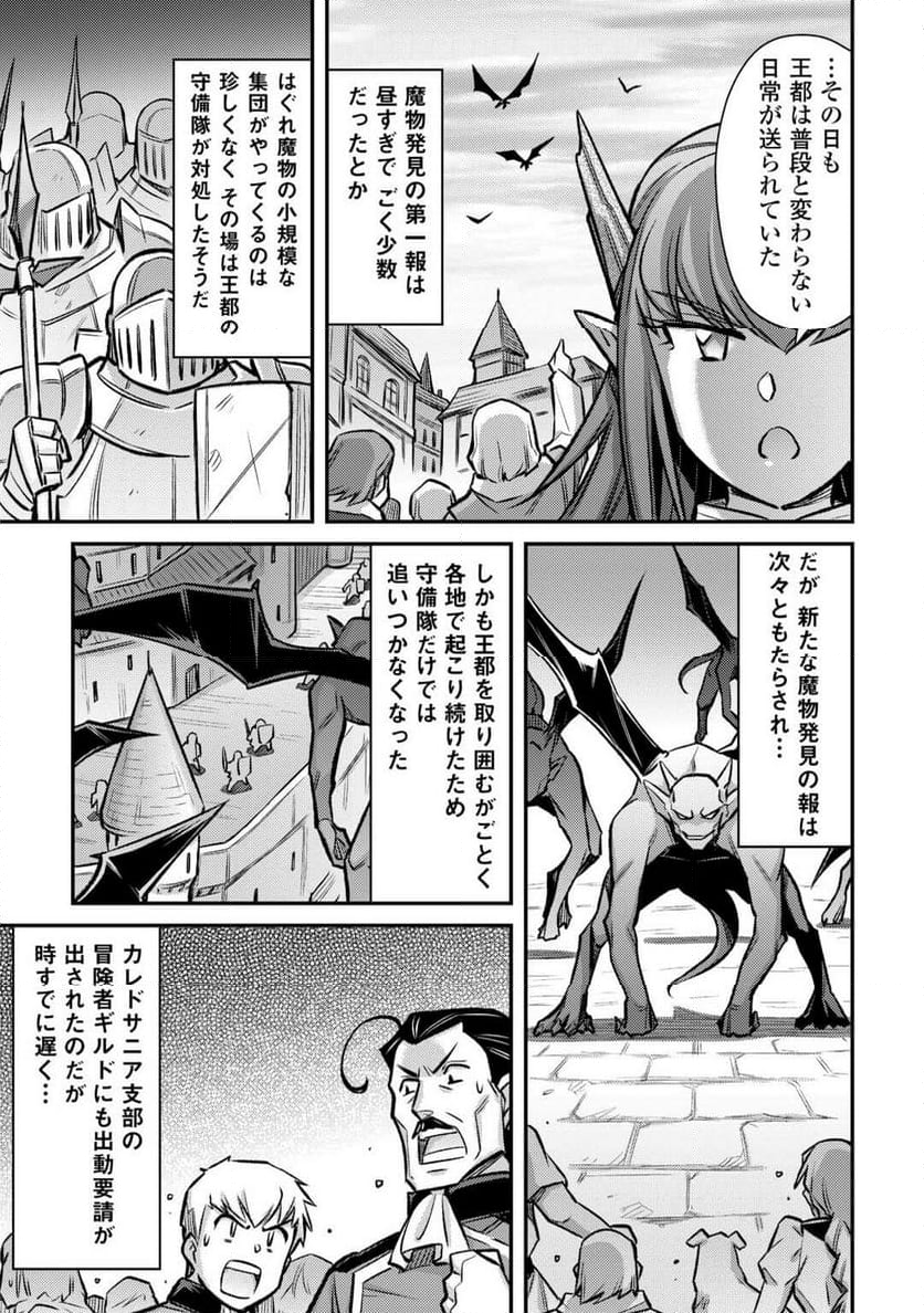 巻き込まれ召喚!? そして私は『神』でした?? - 第47話 - Page 7