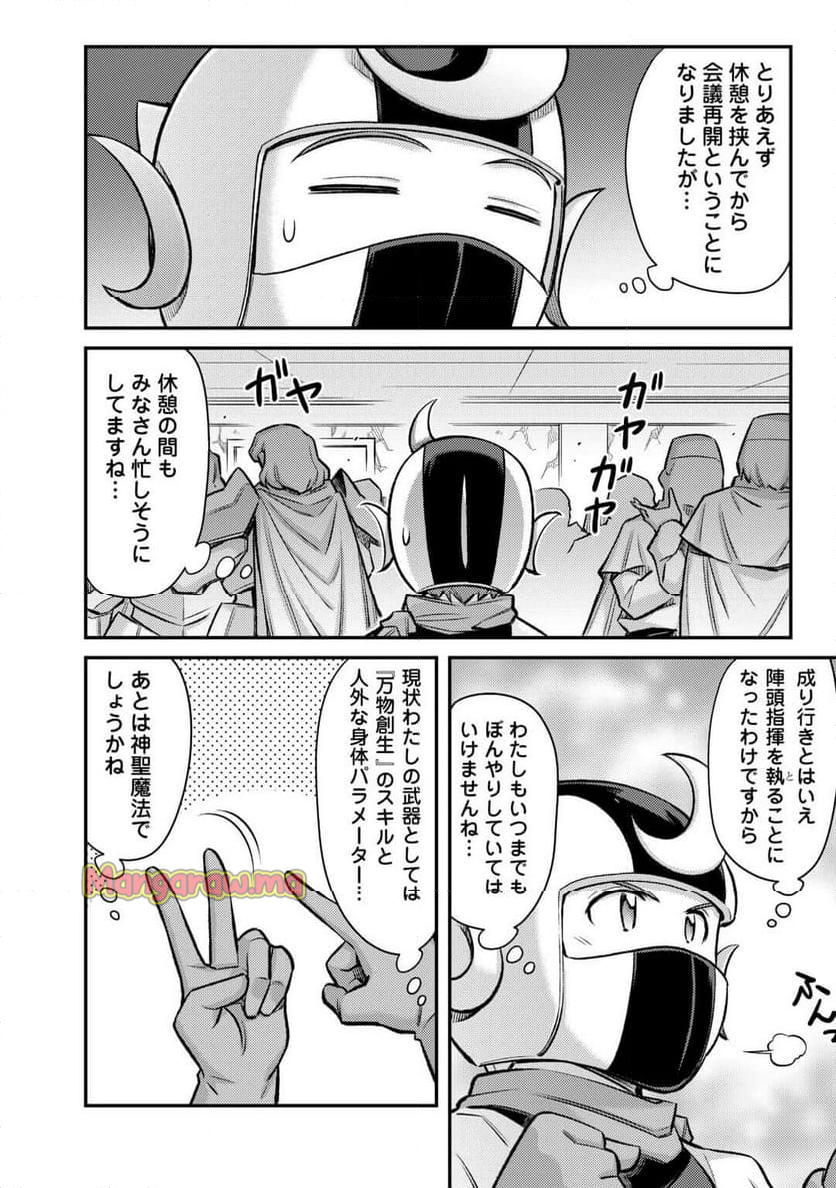 巻き込まれ召喚!? そして私は『神』でした?? - 第48話 - Page 2