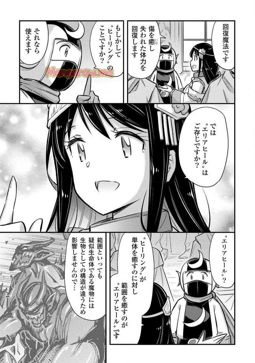 巻き込まれ召喚!? そして私は『神』でした?? - 第48話 - Page 17