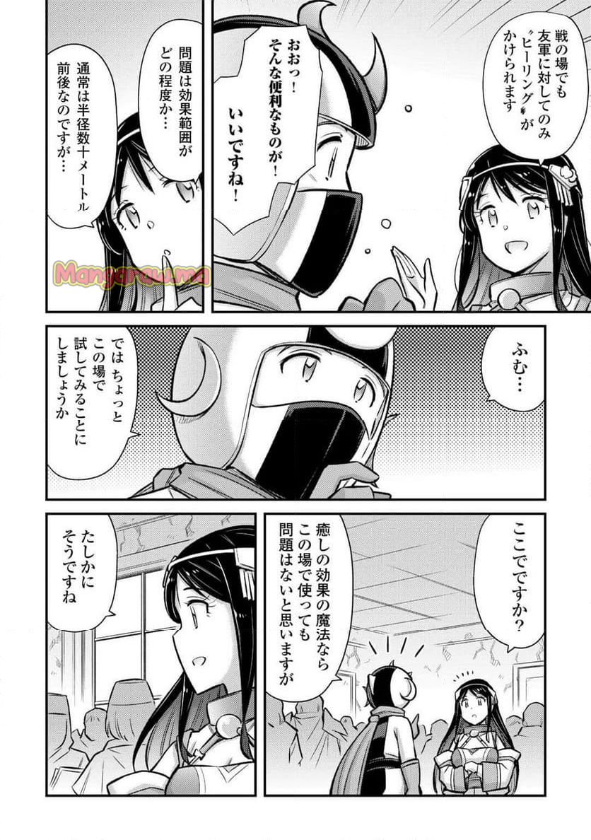 巻き込まれ召喚!? そして私は『神』でした?? - 第48話 - Page 18