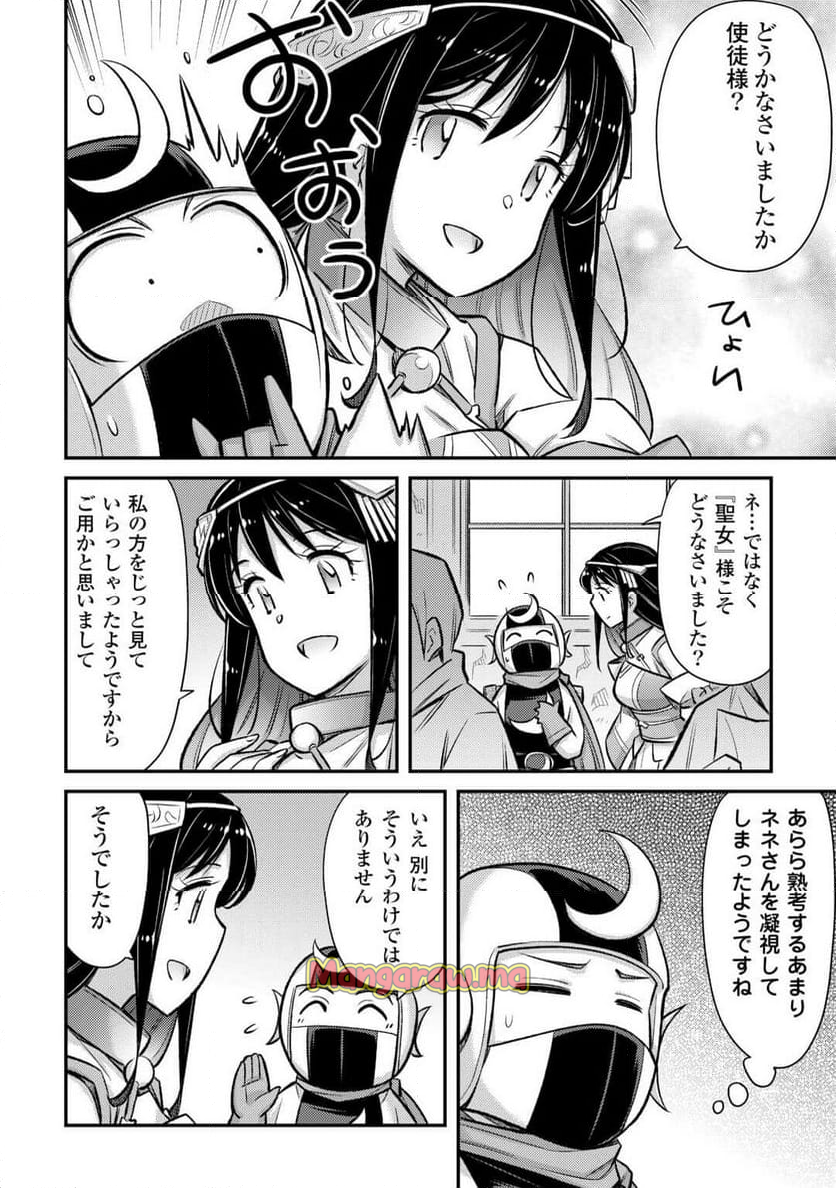 巻き込まれ召喚!? そして私は『神』でした?? - 第48話 - Page 6