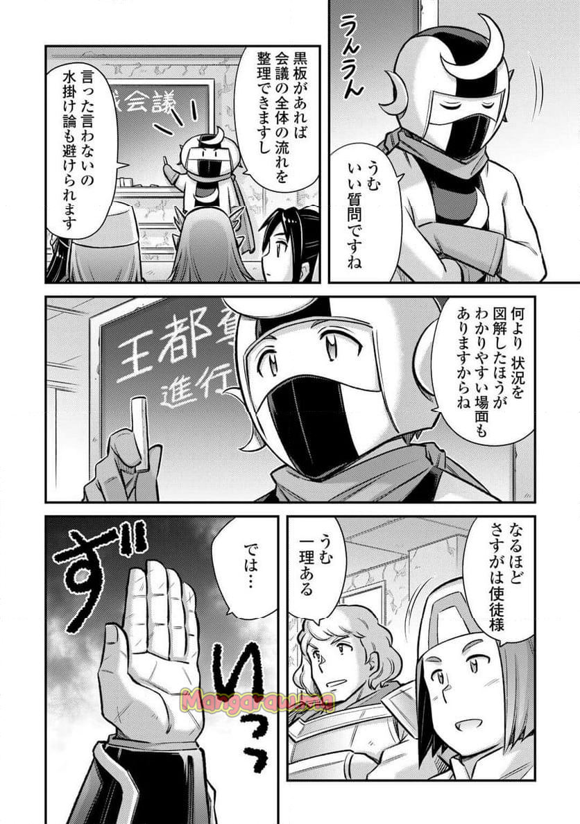 巻き込まれ召喚!? そして私は『神』でした?? - 第49話 - Page 2