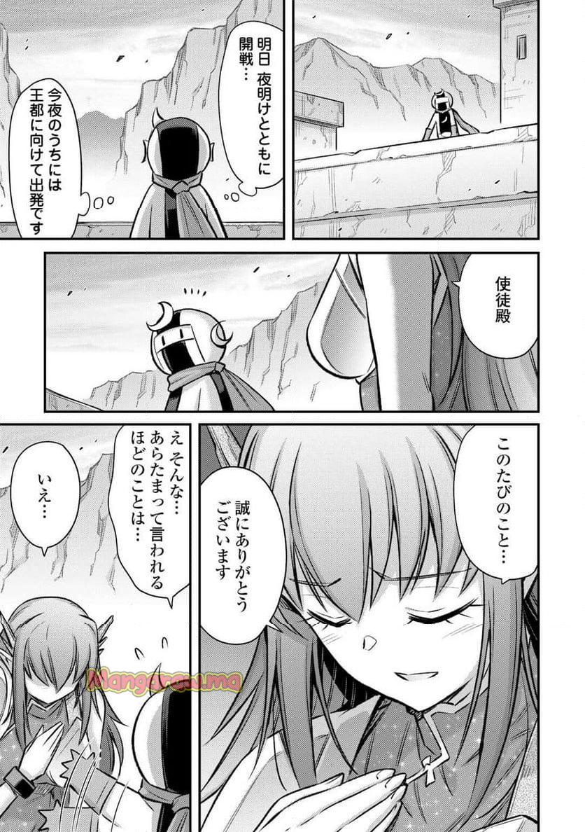 巻き込まれ召喚!? そして私は『神』でした?? - 第49話 - Page 17