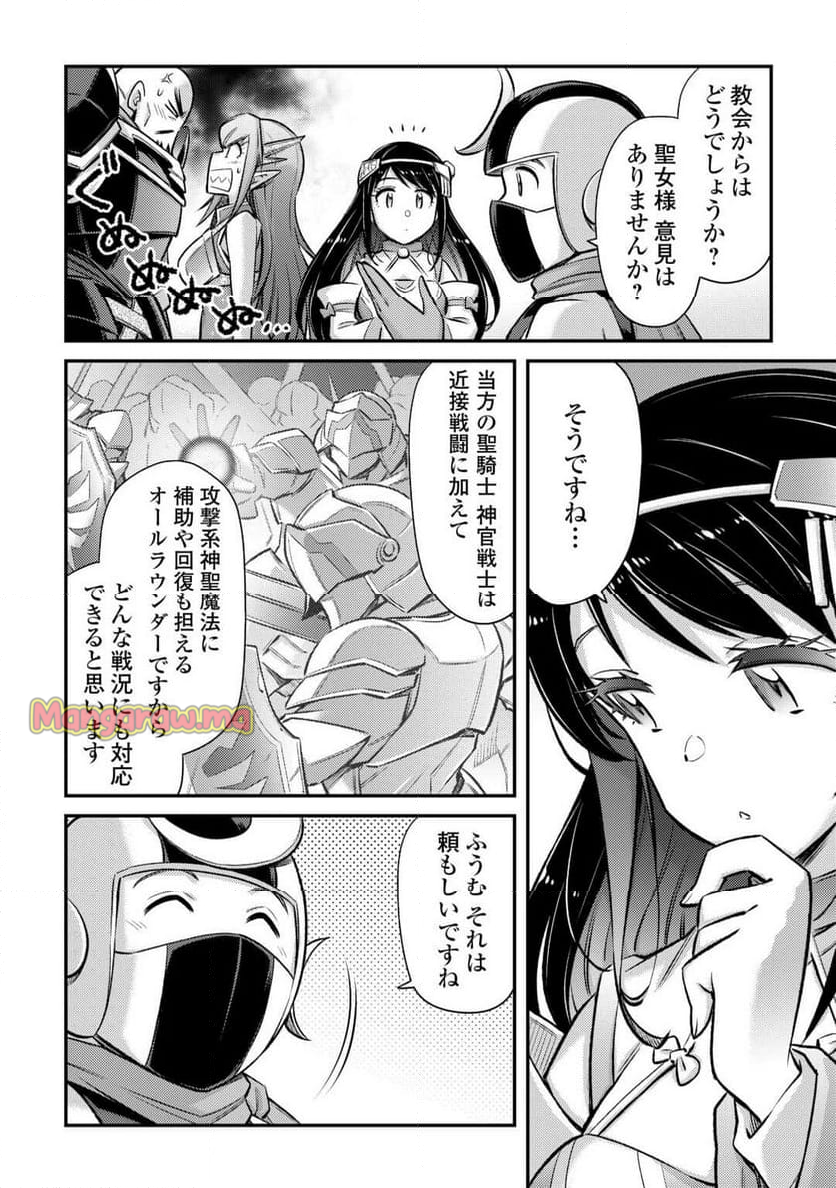 巻き込まれ召喚!? そして私は『神』でした?? - 第49話 - Page 6