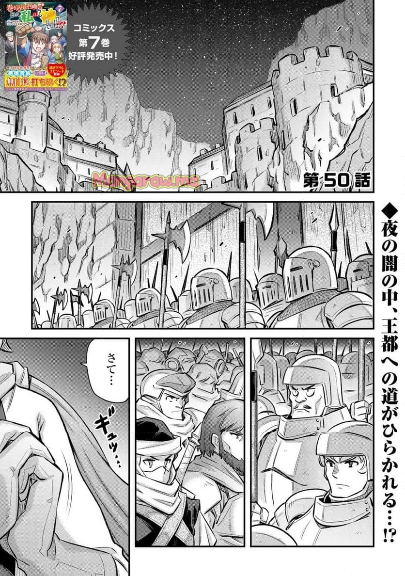 巻き込まれ召喚!? そして私は『神』でした?? - 第50話 - Page 1