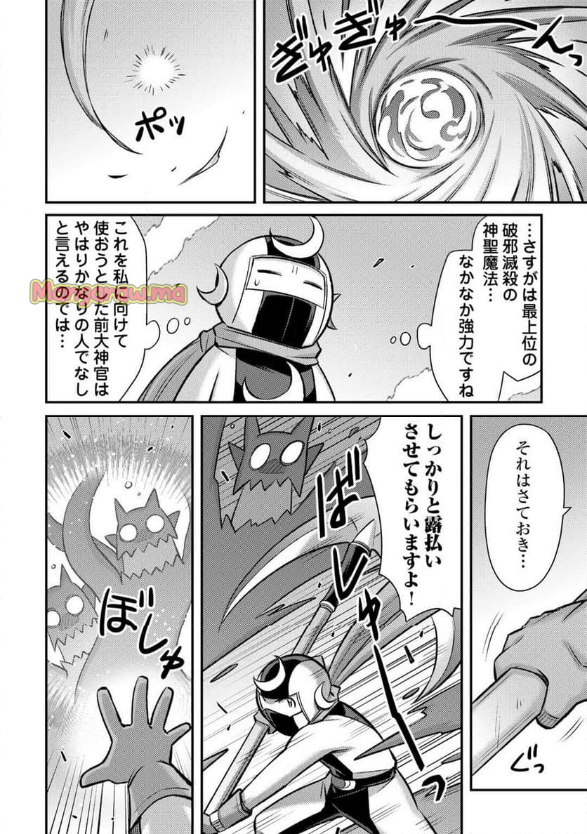 巻き込まれ召喚!? そして私は『神』でした?? - 第50話 - Page 14