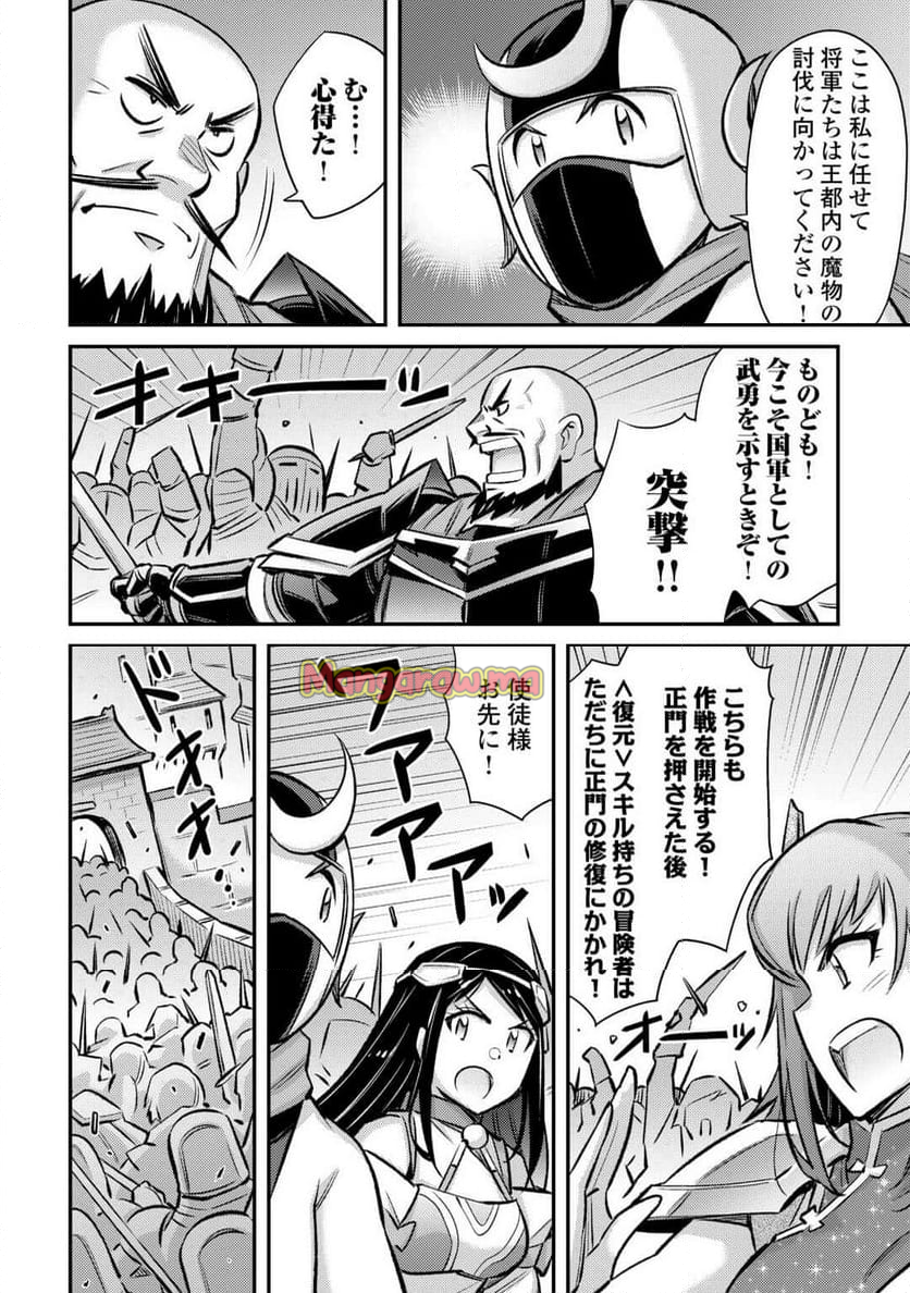 巻き込まれ召喚!? そして私は『神』でした?? - 第50話 - Page 20