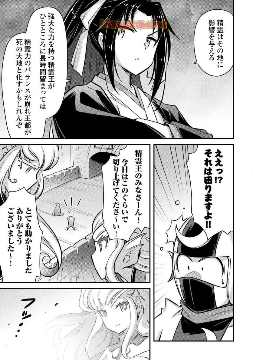 巻き込まれ召喚!? そして私は『神』でした?? - 第50話 - Page 23