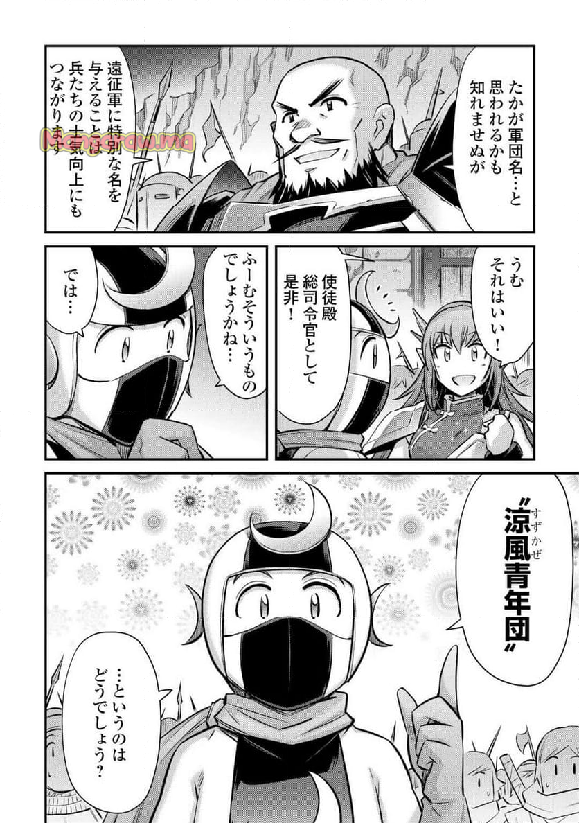 巻き込まれ召喚!? そして私は『神』でした?? - 第50話 - Page 6