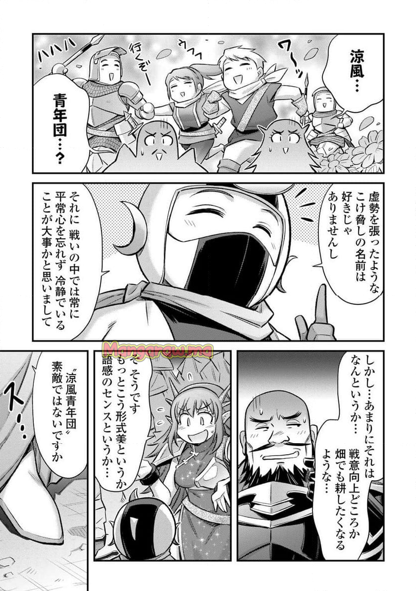 巻き込まれ召喚!? そして私は『神』でした?? - 第50話 - Page 7