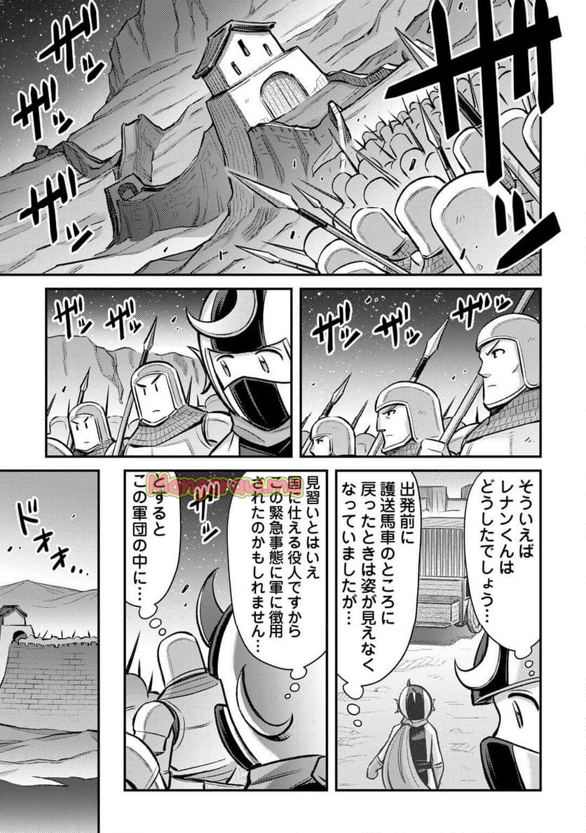 巻き込まれ召喚!? そして私は『神』でした?? - 第50話 - Page 9