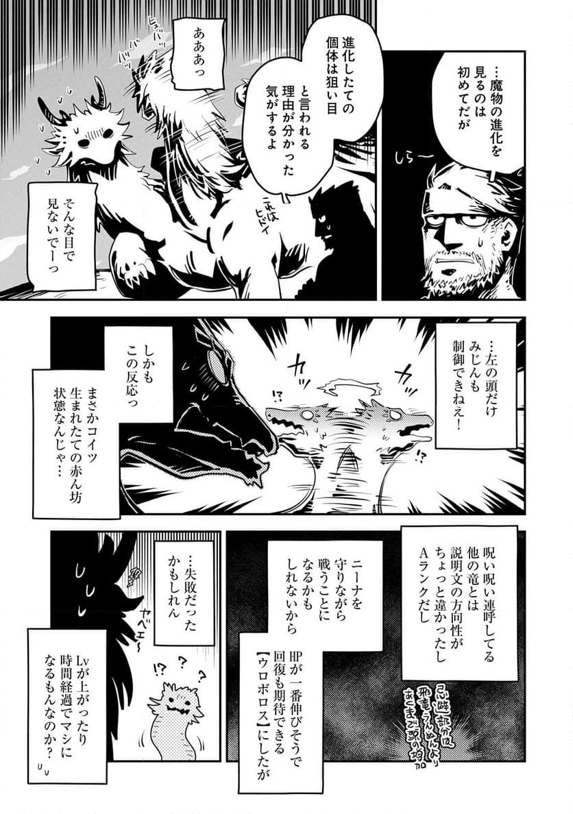 転生したらドラゴンの卵だった ～イバラのドラゴンロード - 第41話 - Page 11