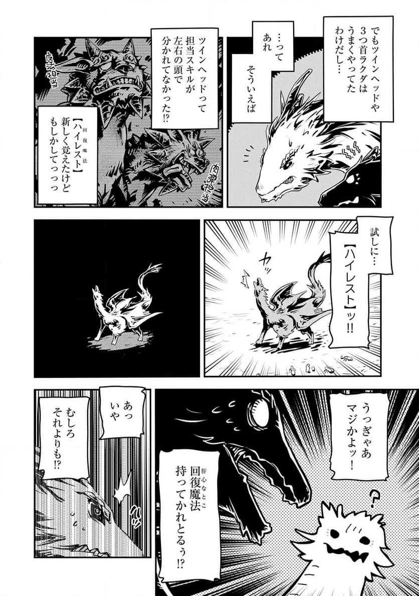 転生したらドラゴンの卵だった ～イバラのドラゴンロード - 第41話 - Page 12