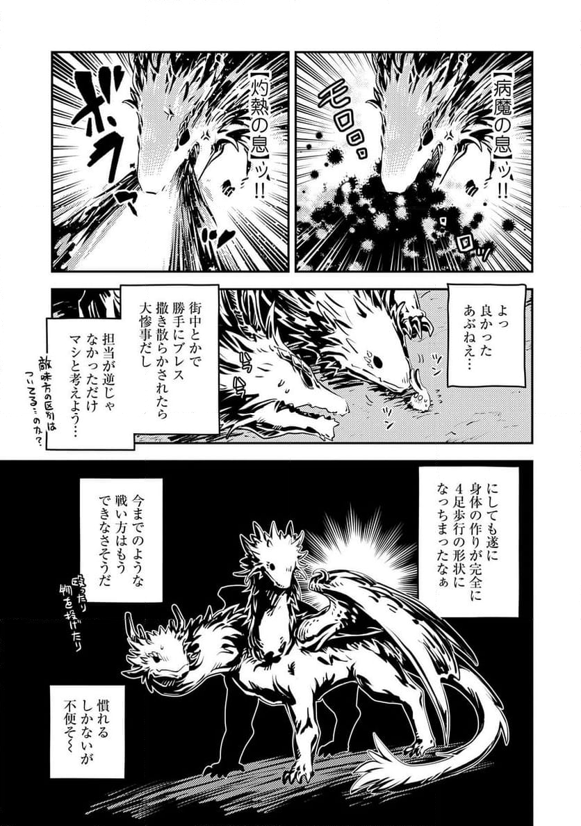 転生したらドラゴンの卵だった ～イバラのドラゴンロード - 第41話 - Page 13