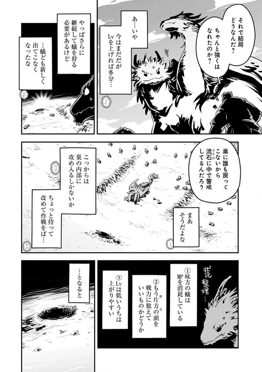 転生したらドラゴンの卵だった ～イバラのドラゴンロード - 第41話 - Page 14