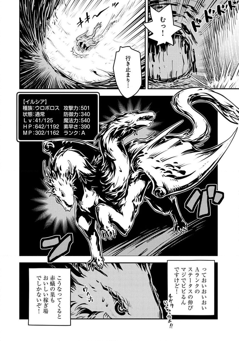 転生したらドラゴンの卵だった ～イバラのドラゴンロード - 第41話 - Page 18