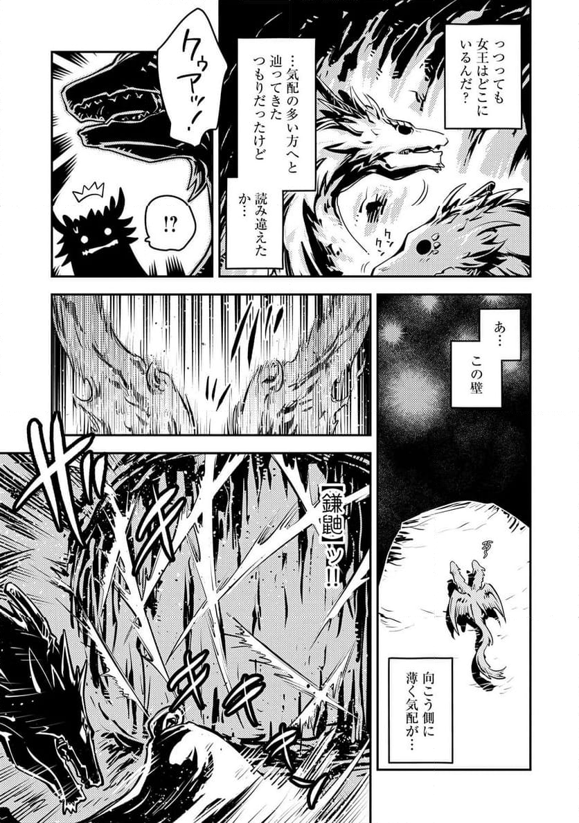 転生したらドラゴンの卵だった ～イバラのドラゴンロード - 第41話 - Page 19