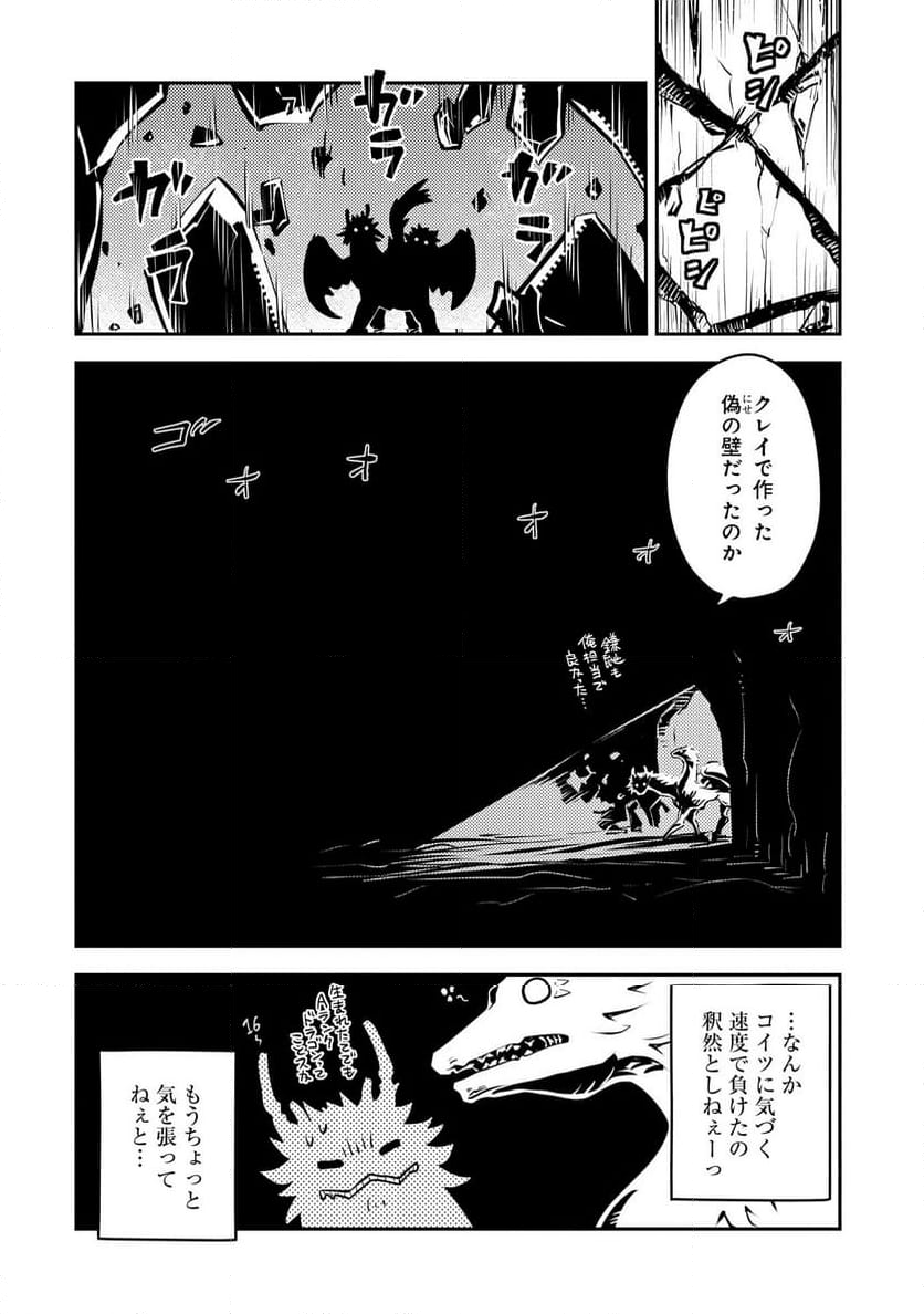 転生したらドラゴンの卵だった ～イバラのドラゴンロード - 第41話 - Page 20