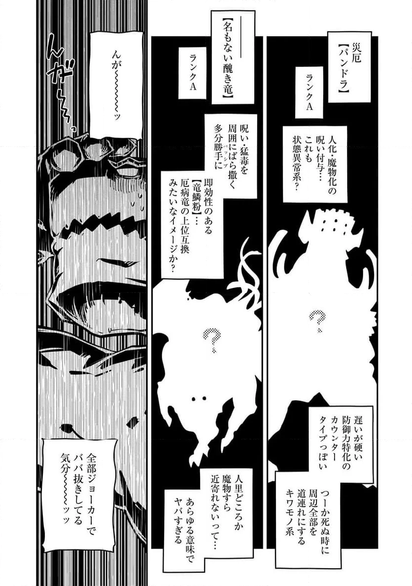 転生したらドラゴンの卵だった ～イバラのドラゴンロード - 第41話 - Page 3