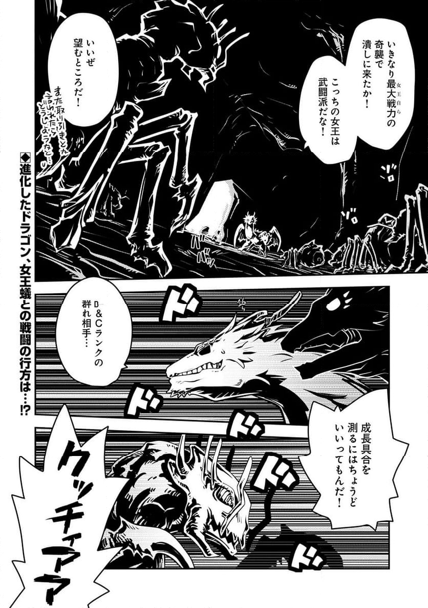 転生したらドラゴンの卵だった ～イバラのドラゴンロード - 第41話 - Page 22