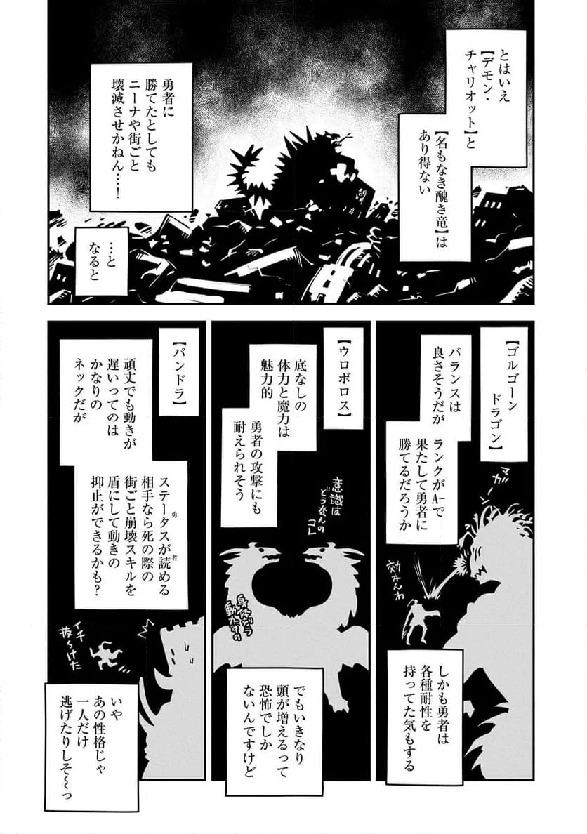 転生したらドラゴンの卵だった ～イバラのドラゴンロード - 第41話 - Page 4