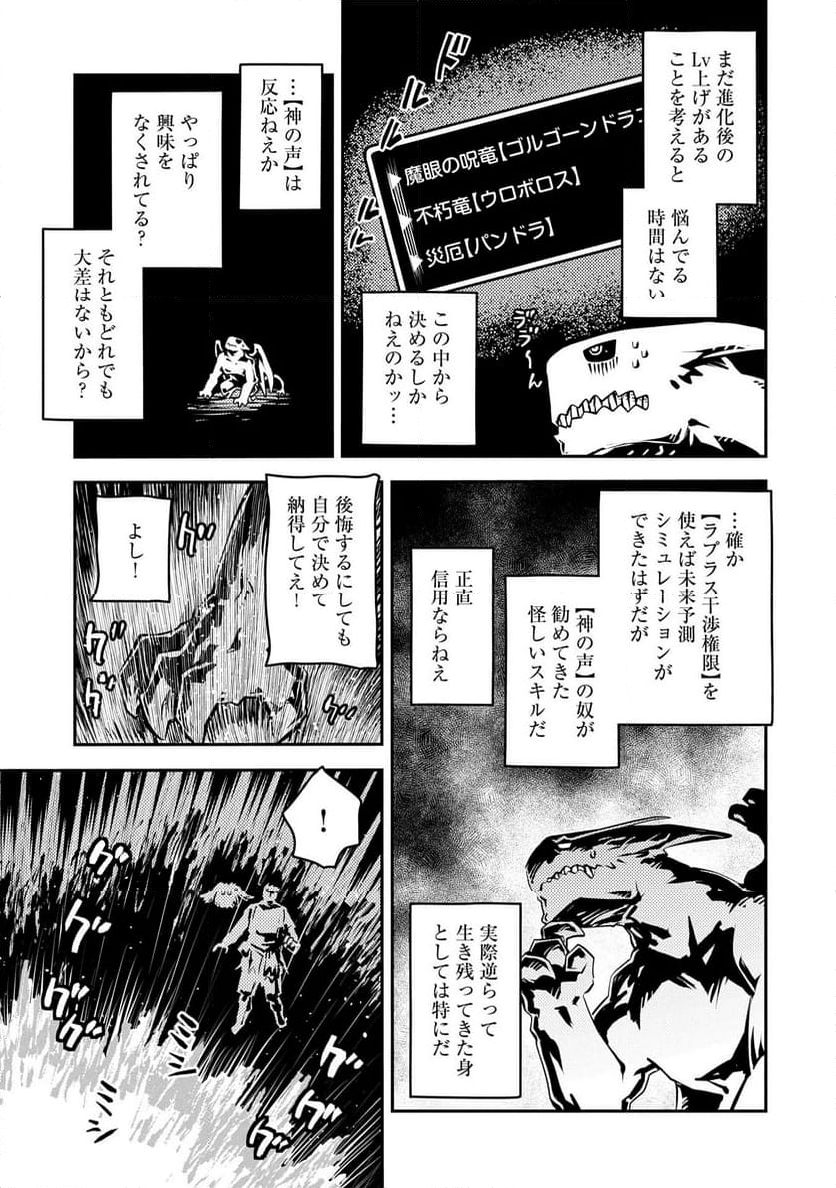 転生したらドラゴンの卵だった ～イバラのドラゴンロード - 第41話 - Page 5