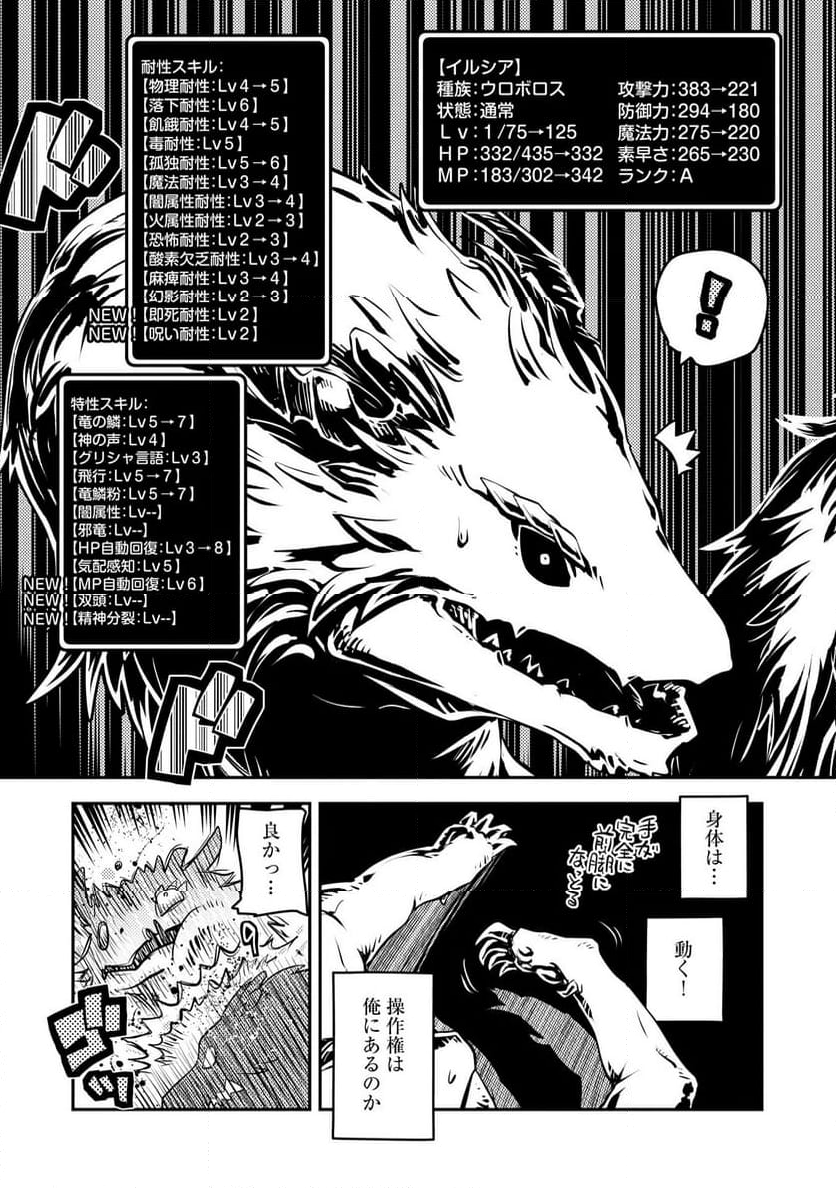 転生したらドラゴンの卵だった ～イバラのドラゴンロード - 第41話 - Page 9