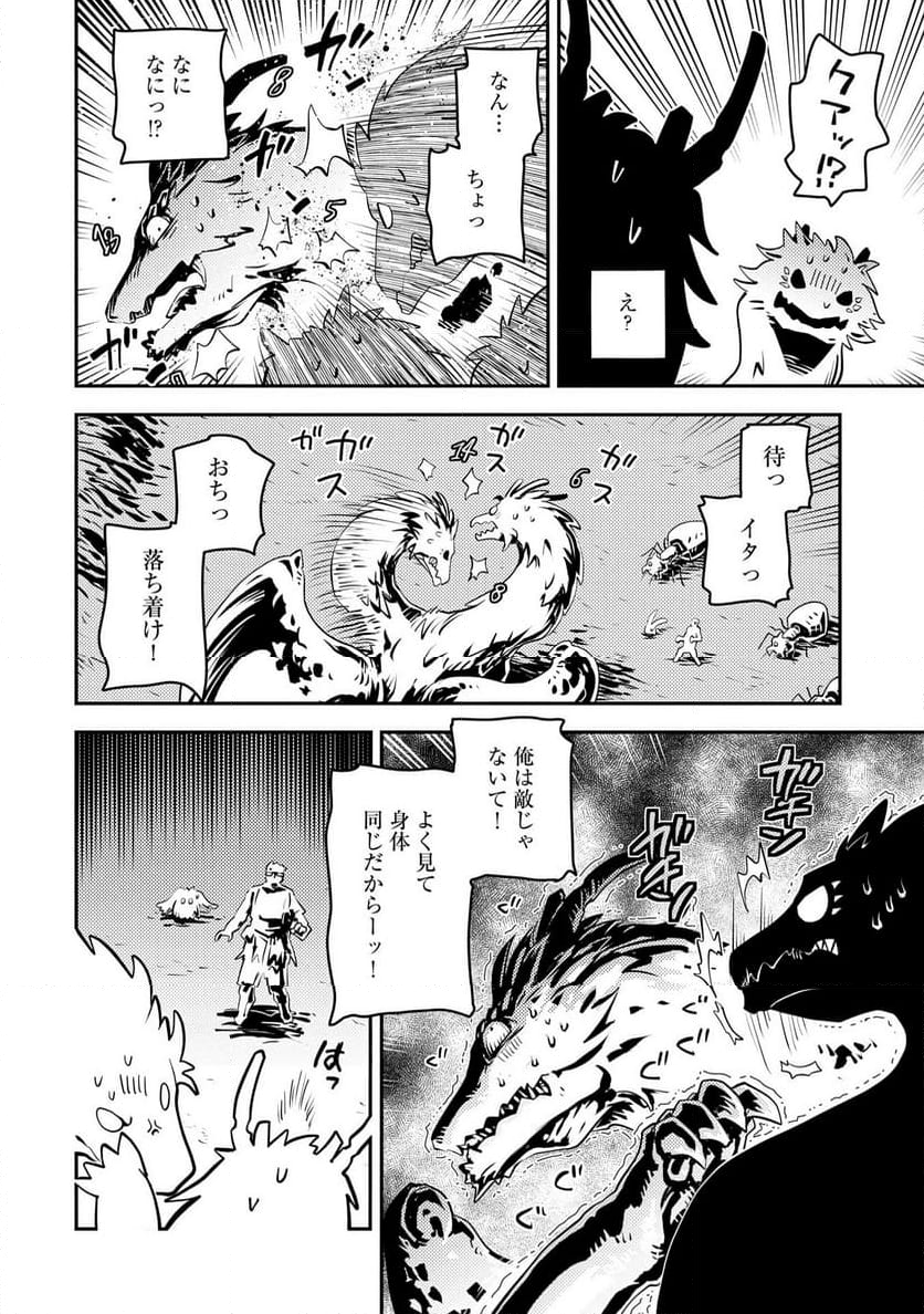 転生したらドラゴンの卵だった ～イバラのドラゴンロード - 第41話 - Page 10