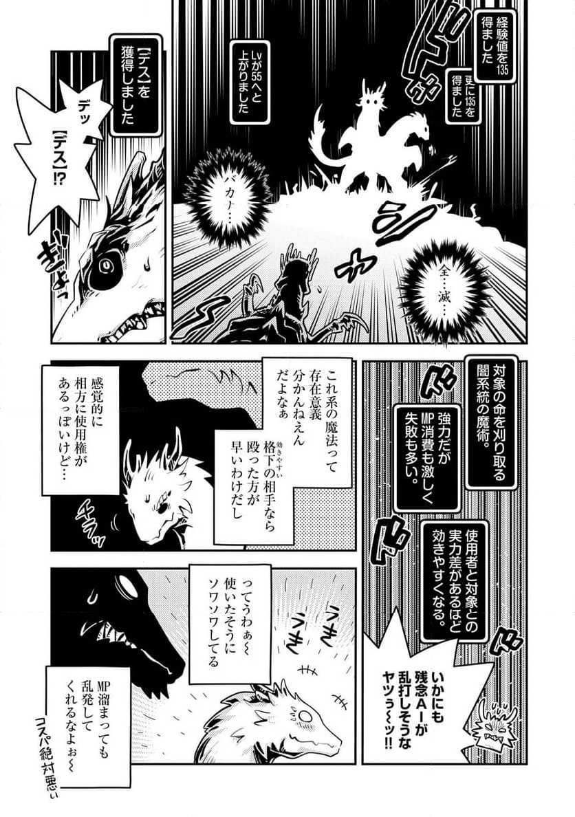 転生したらドラゴンの卵だった ～イバラのドラゴンロード - 第42話 - Page 11