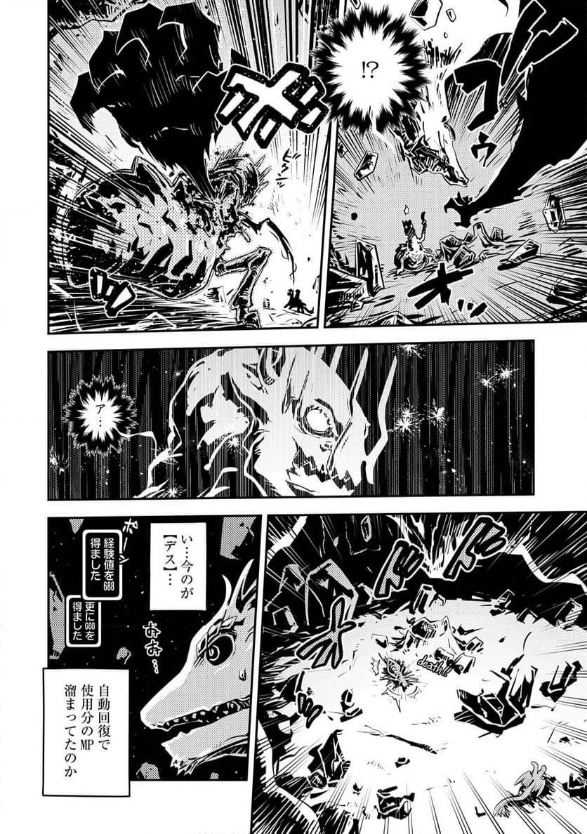 転生したらドラゴンの卵だった ～イバラのドラゴンロード - 第42話 - Page 18