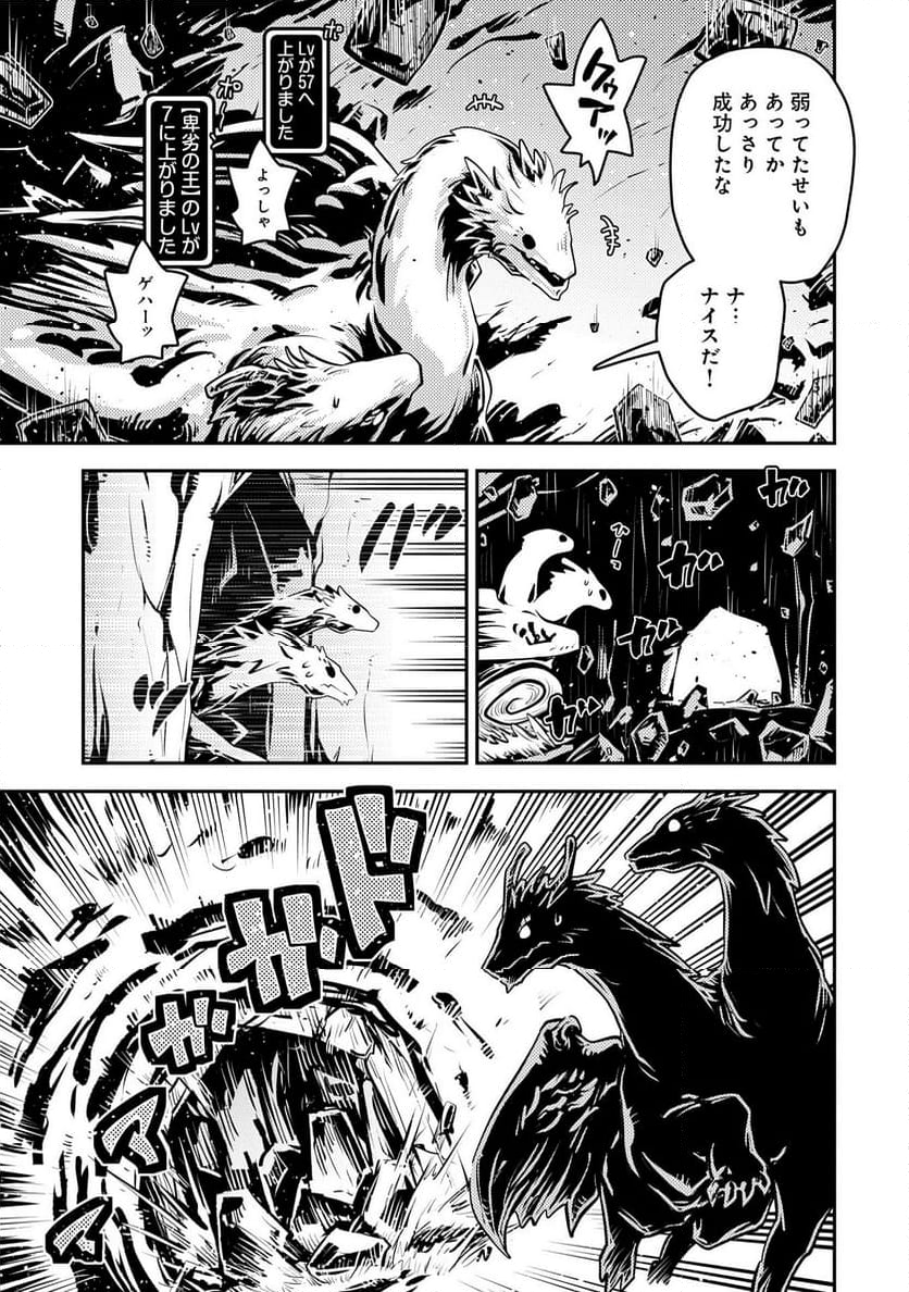 転生したらドラゴンの卵だった ～イバラのドラゴンロード - 第42話 - Page 19