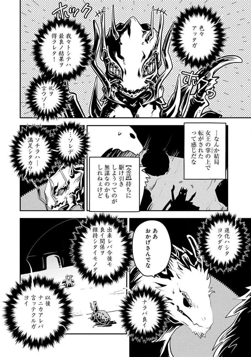 転生したらドラゴンの卵だった ～イバラのドラゴンロード - 第42話 - Page 22