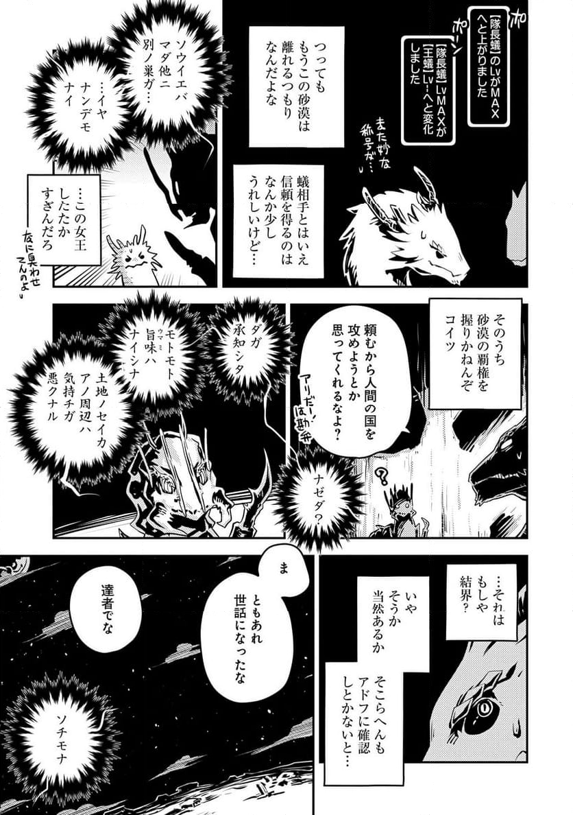 転生したらドラゴンの卵だった ～イバラのドラゴンロード - 第42話 - Page 23