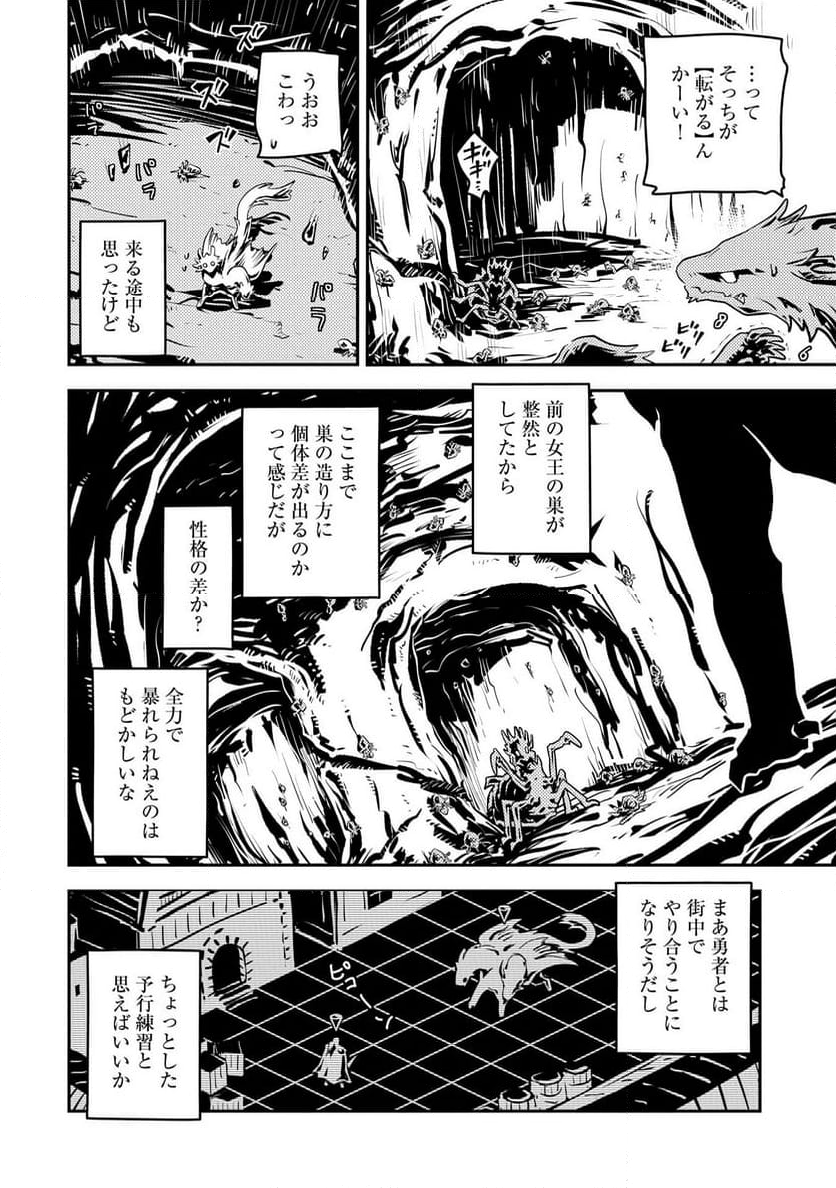 転生したらドラゴンの卵だった ～イバラのドラゴンロード - 第42話 - Page 6