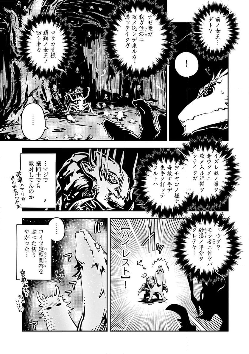 転生したらドラゴンの卵だった ～イバラのドラゴンロード - 第42話 - Page 7