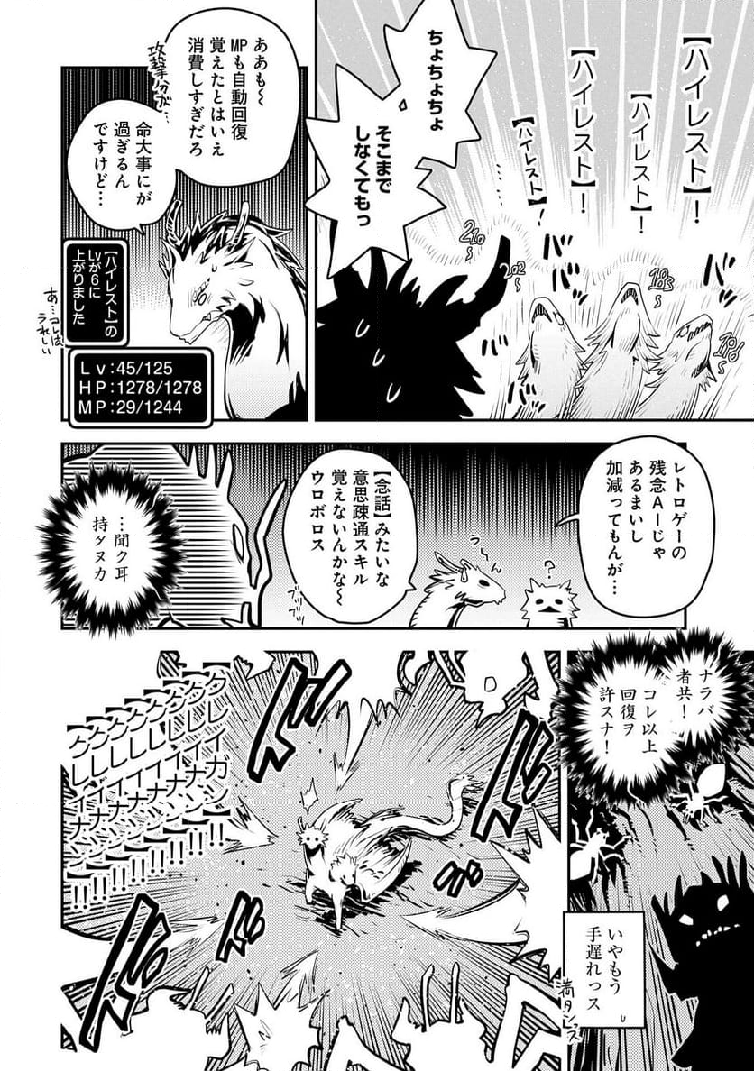 転生したらドラゴンの卵だった ～イバラのドラゴンロード - 第42話 - Page 8