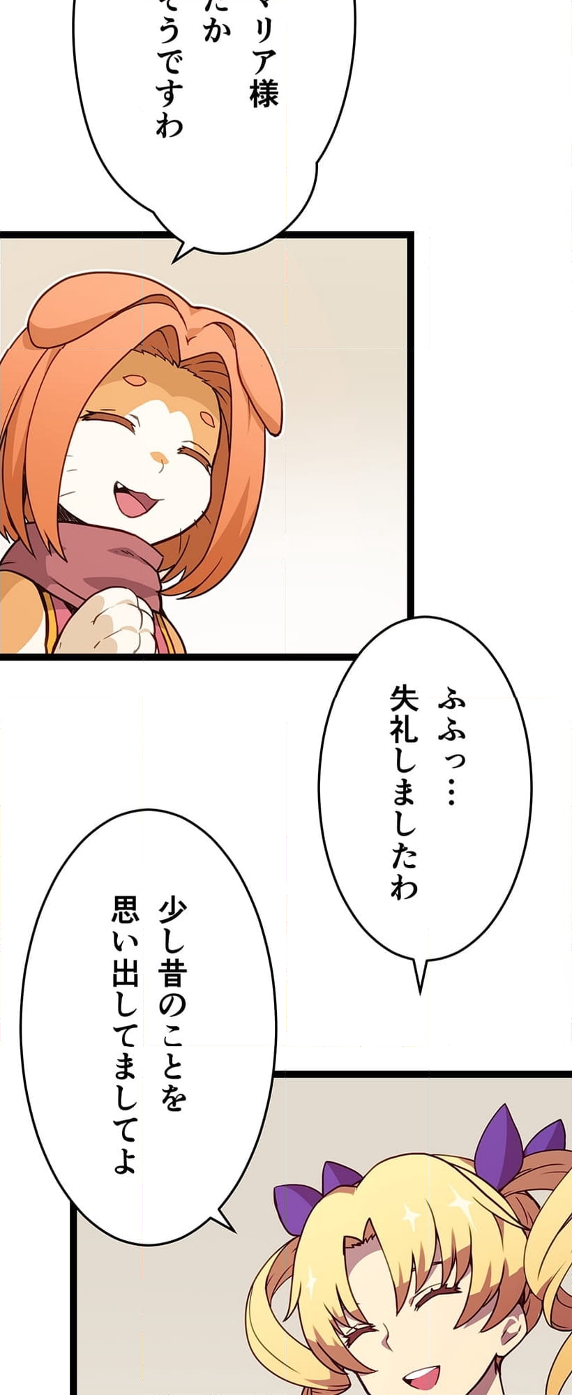 鎧の令嬢の返り咲き - 第4話 - Page 48