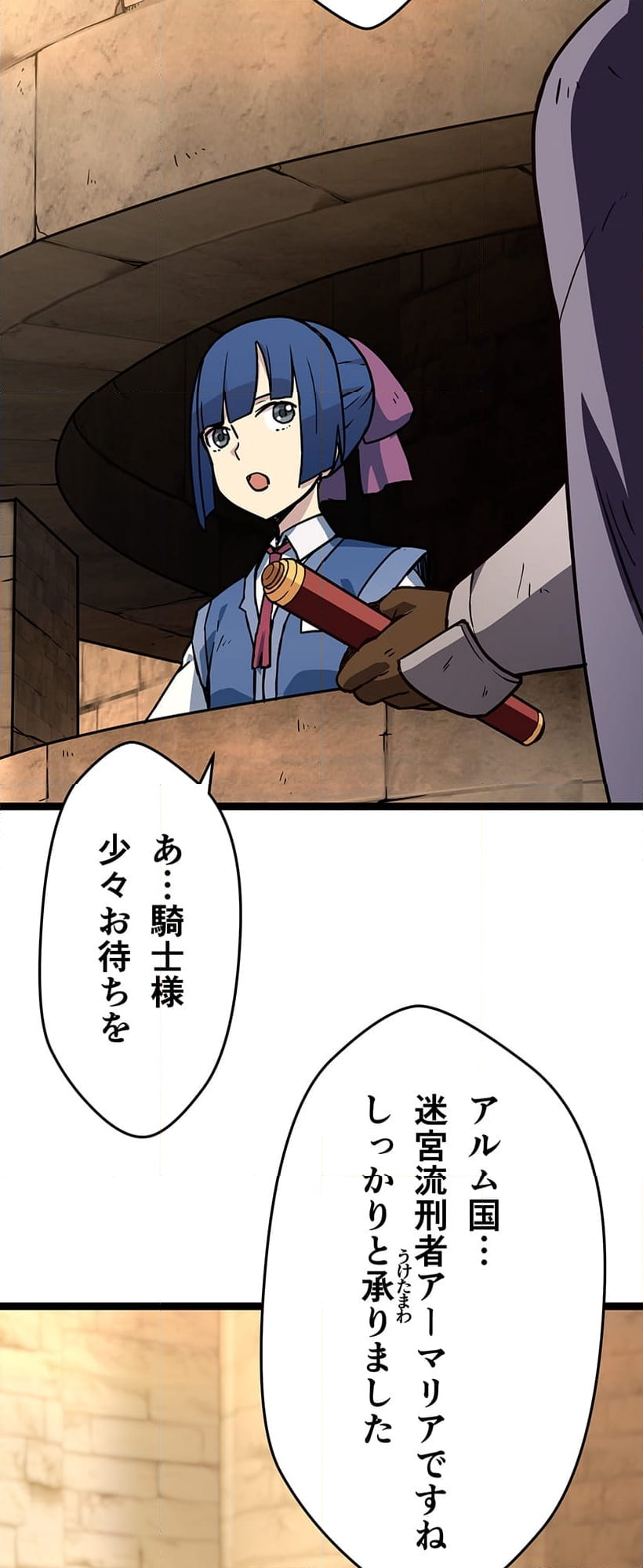 鎧の令嬢の返り咲き - 第4話 - Page 58