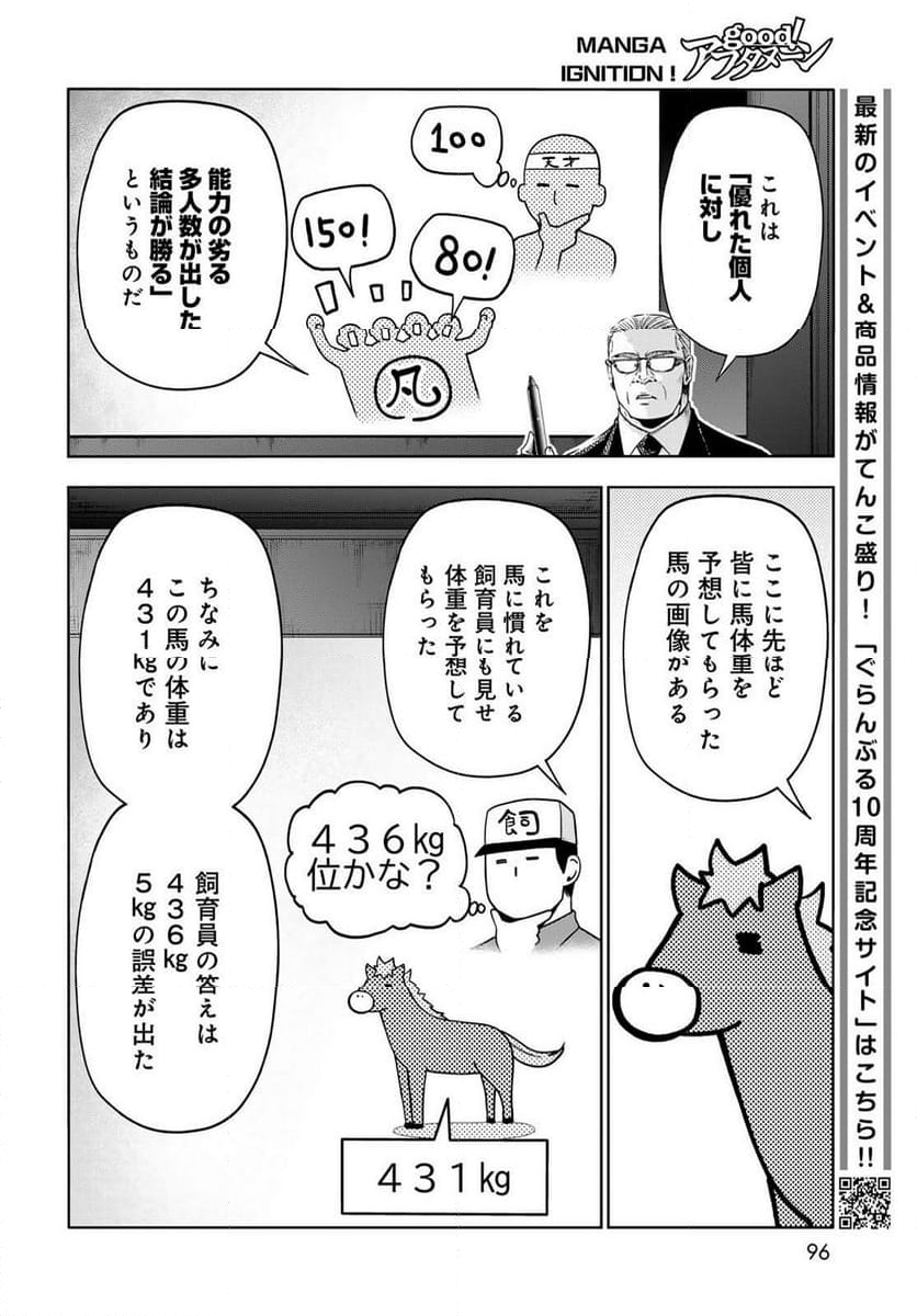 ぐらんぶる - 第96話 - Page 2