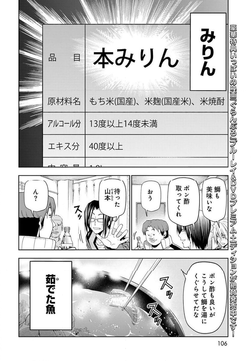 ぐらんぶる - 第96話 - Page 12