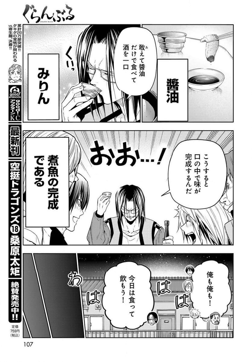 ぐらんぶる - 第96話 - Page 13