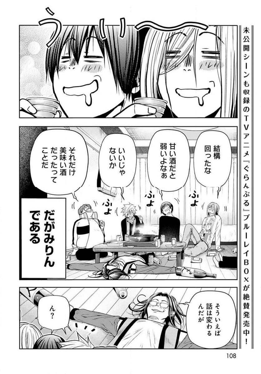 ぐらんぶる - 第96話 - Page 14