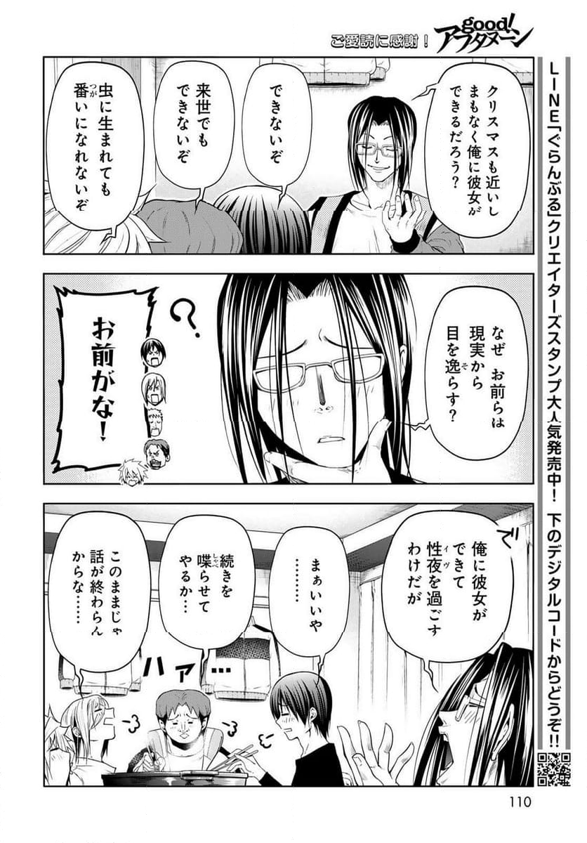 ぐらんぶる - 第96話 - Page 16