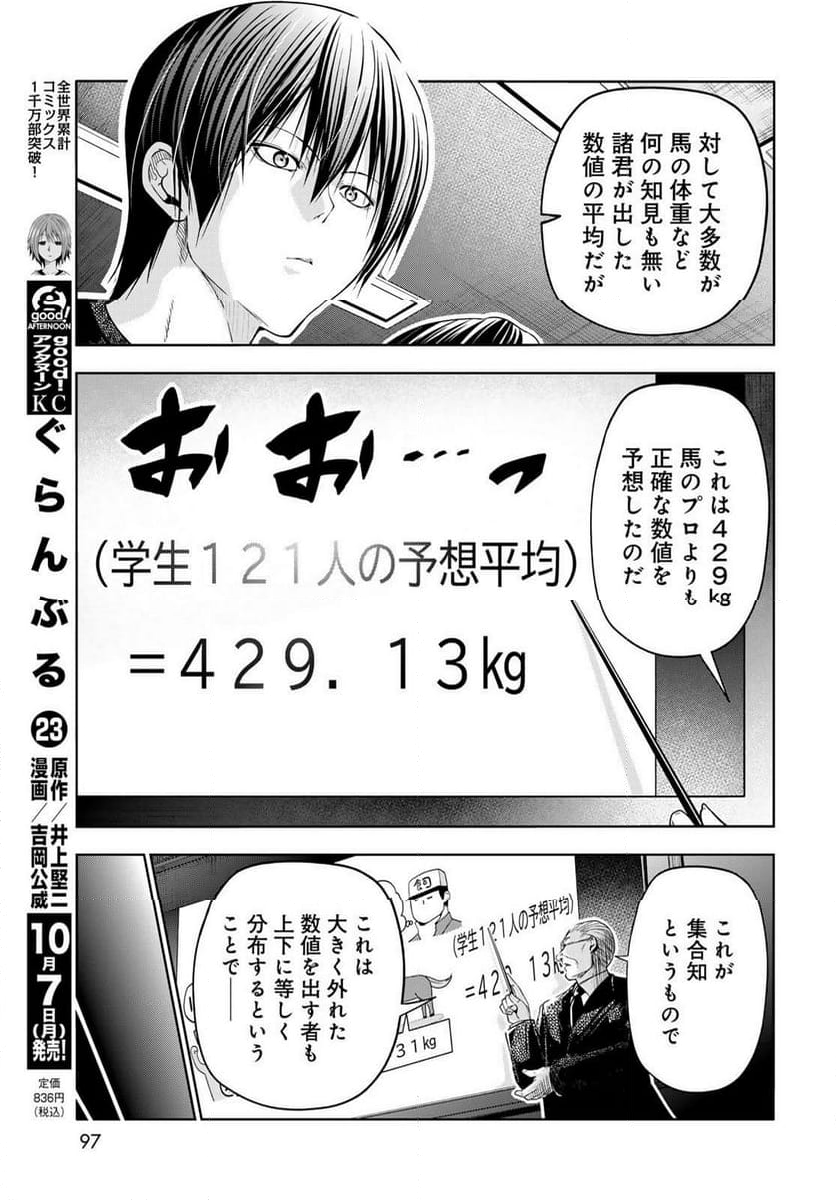 ぐらんぶる - 第96話 - Page 3