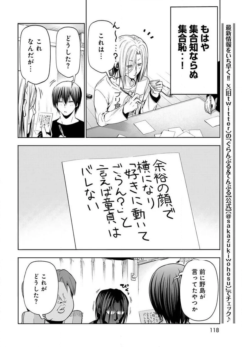 ぐらんぶる - 第96話 - Page 24