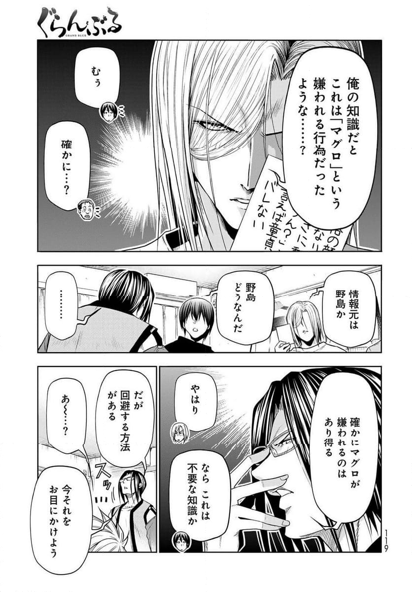 ぐらんぶる - 第96話 - Page 25