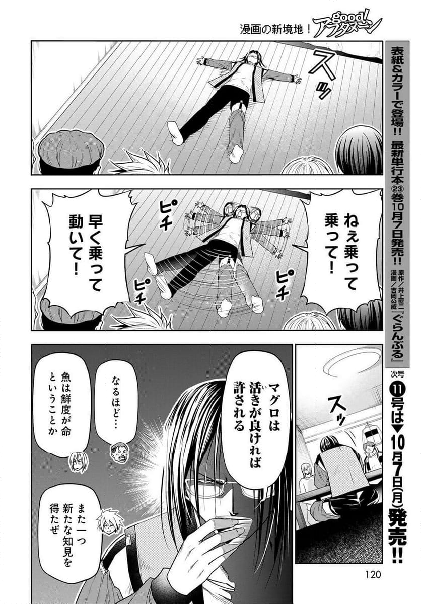 ぐらんぶる - 第96話 - Page 26